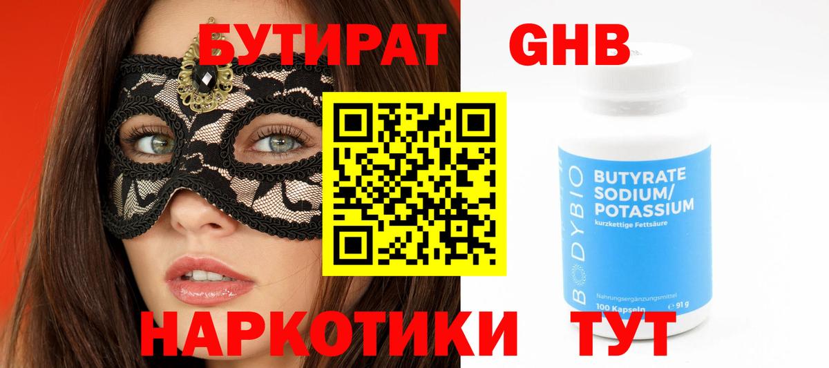 Бутират 1.4BDO Дербент
