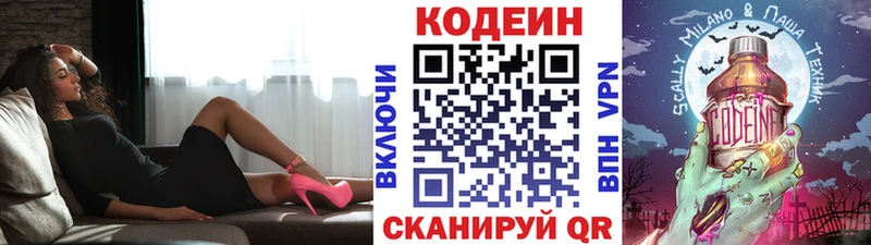 Кодеин Purple Drank Дербент