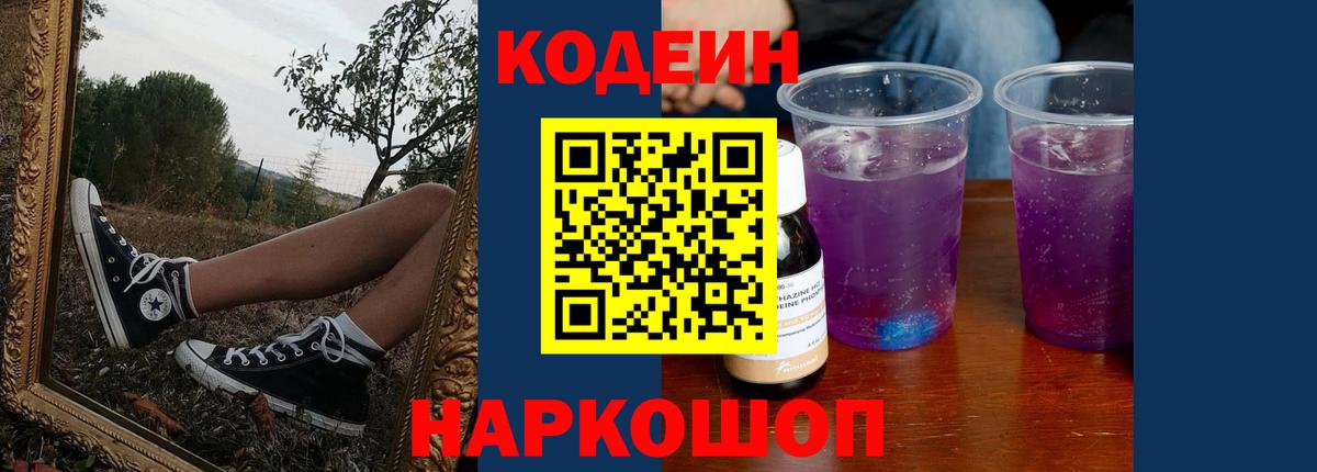 Дербент  Кодеиновый сироп Lean Purple Drank  Кодеин напиток Lean (лин)  Вход с VPN 