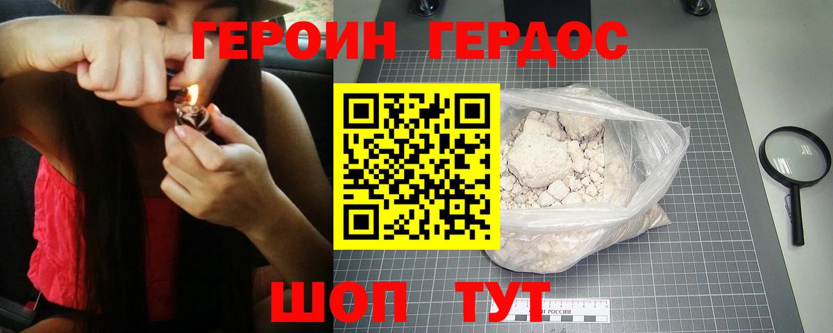 Героин хмурый Дербент